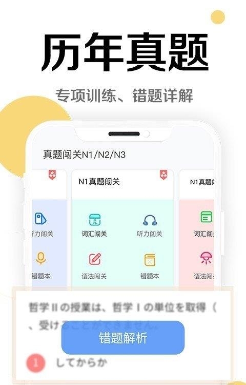 今川日语  v8.4.1图3
