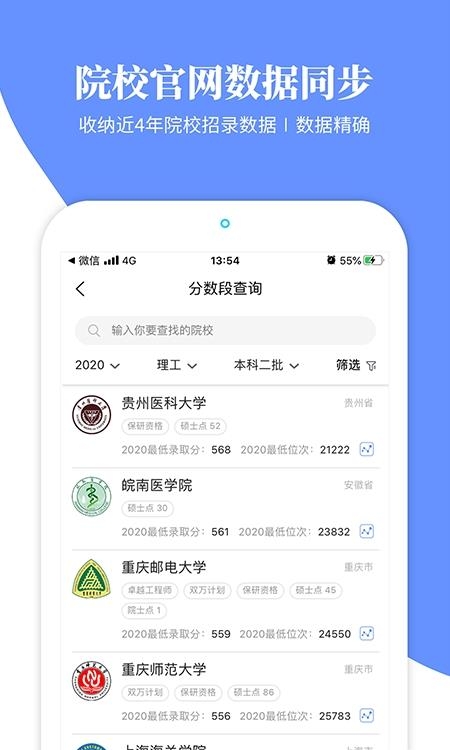 育腾高考志愿  v3.3.9图2