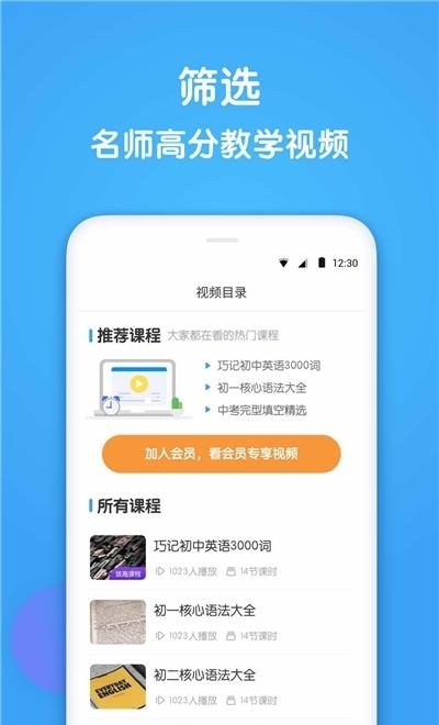 初中英语学习助手  v1.6.7图3