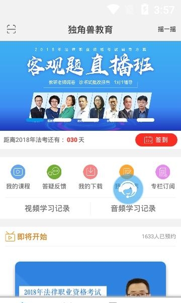 独角兽教育  v4.6.4图4