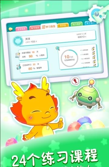 小伴龙学口算  v1.10.0图3