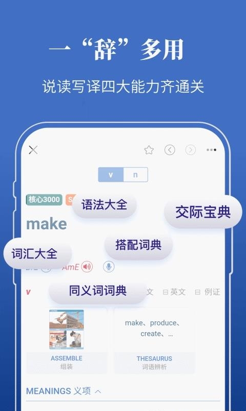 朗文当代高级英语辞典  v4.6.10图3