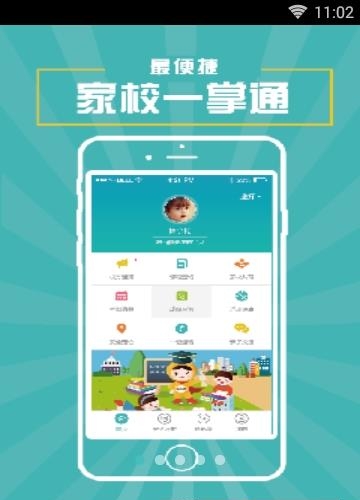 家校一掌通  v4.4图3