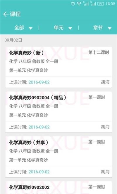 12xue学生端手机版  v8.1.8图4
