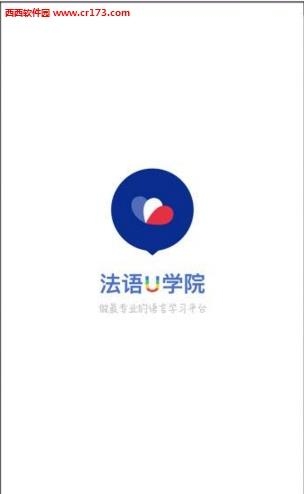 法语U学院  v4.2.0图1