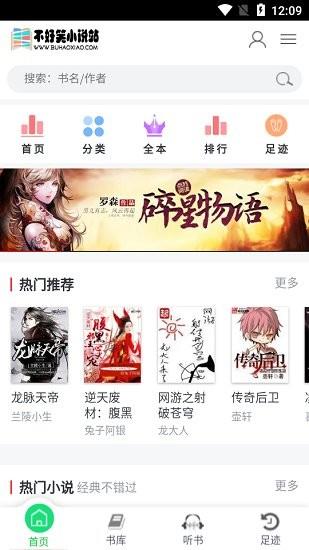 不好笑小说站最新版  v1.0图2