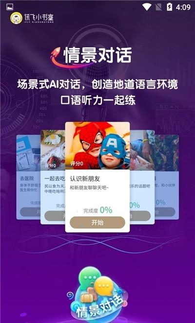 讯飞小书童  v1.3.2图3