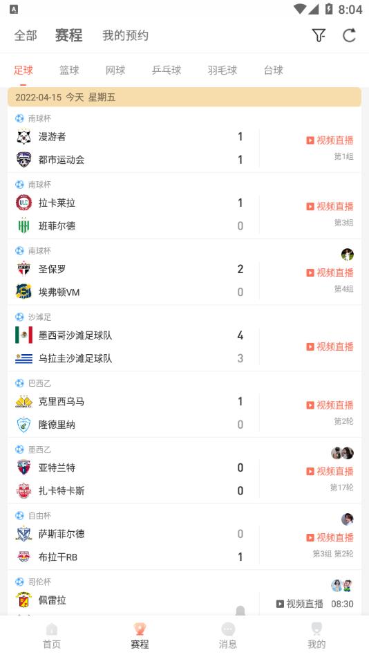 BS比赛直播在线下载  v1.0.3图2