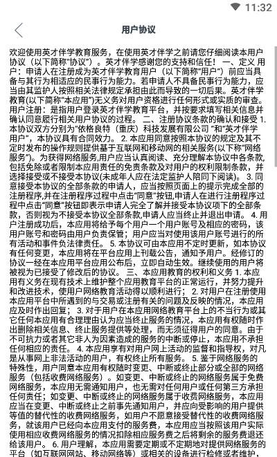 英才伴学  v2.0.4图1