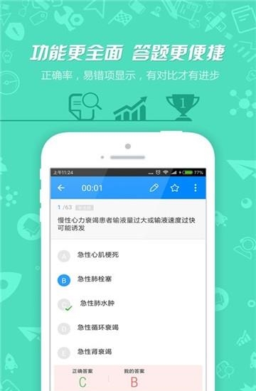 2020护士执业资格考试题库  v7.2.3.4图2