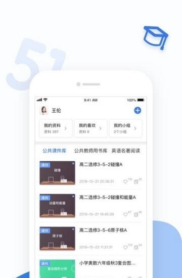 51好课堂教师端  v5.11.0图2