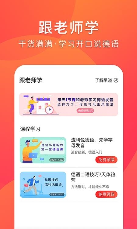 德语入门  v2.0.6图2