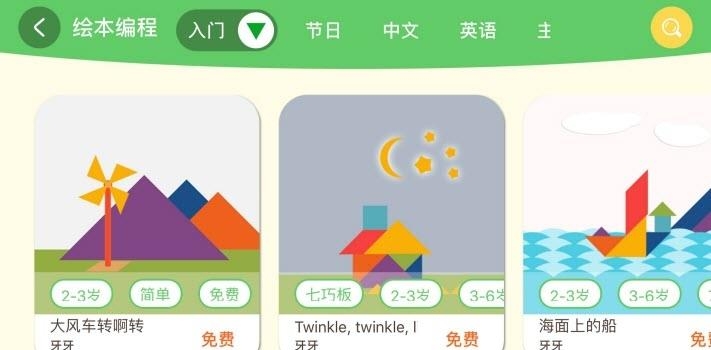 绘玩编程  v3.3图2