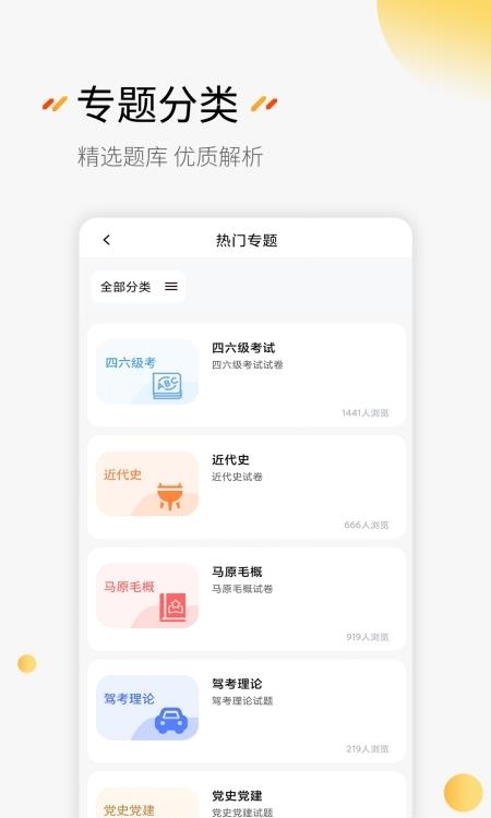 刷题神器  v6.5.8图4