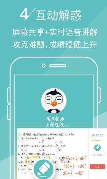 课课作业  v3.0.3图4