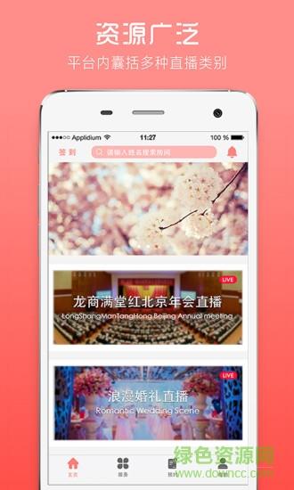 喜出网外(婚庆直播)