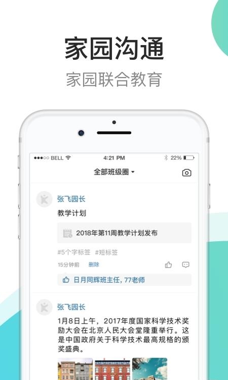7Kid教师端  v3.3.1图1
