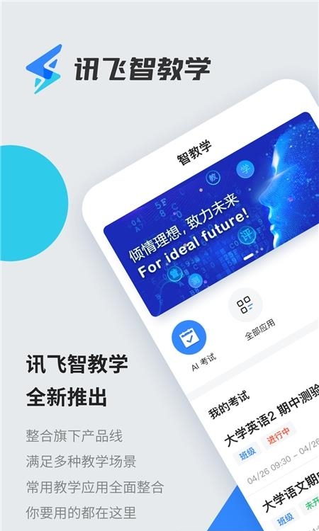 讯飞智教学  v1.2.0图3