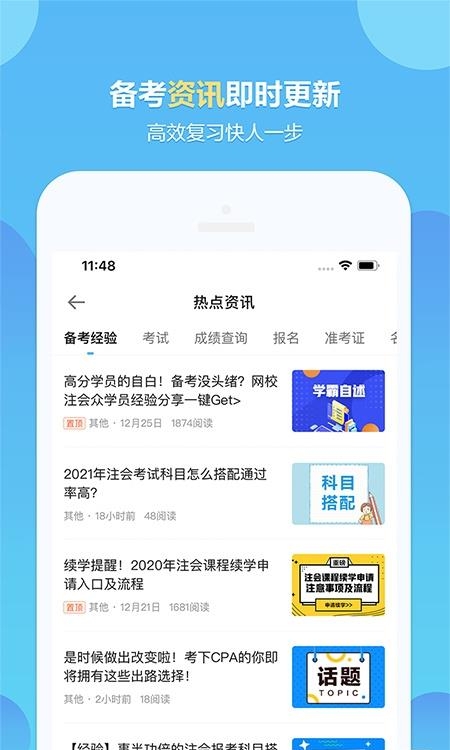中华会计网校  v8.3.1图1