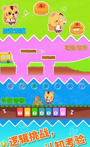 宝宝幼儿园数学  v2.2图2