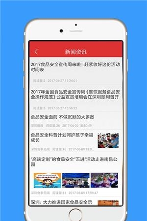食安快线  v4.2.3图1