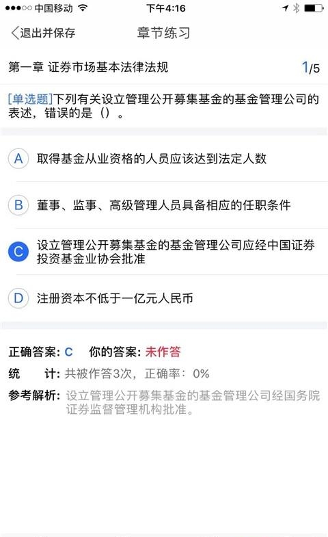 直考通  v1.4.0图1
