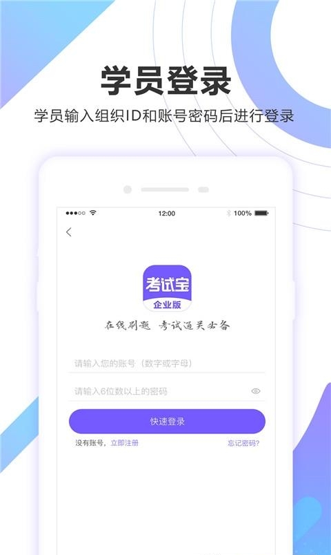 考试宝企业版  v1.2.14图4