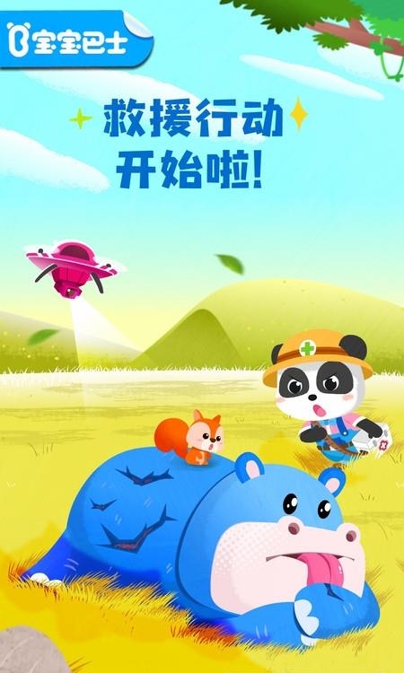 宝宝救援队
