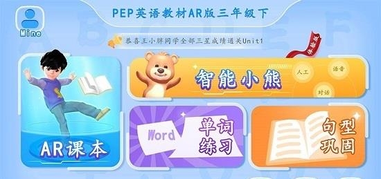 PEP小学英语AR版