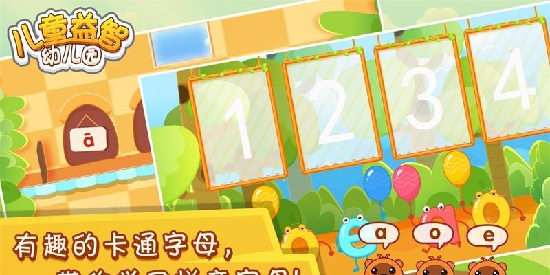 儿童益智幼儿园