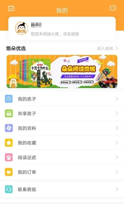 朵朵阅读  v1.1.4图1