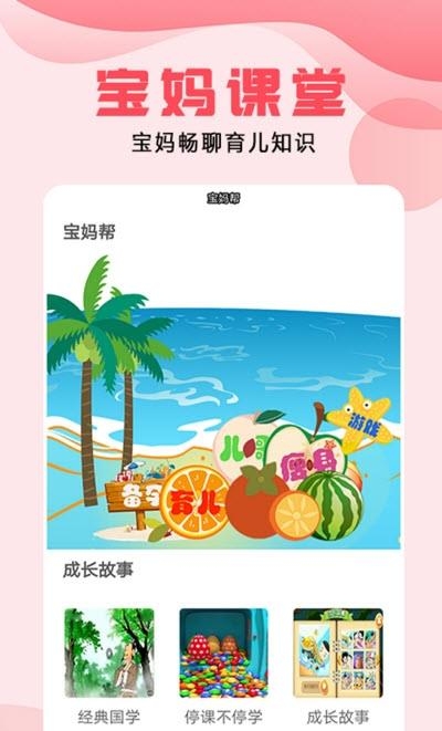 宝妈帮