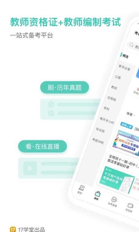 一起考教师资格证  v7.24.11图1