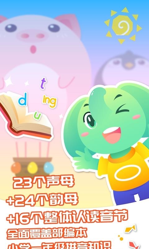 智象拼音  v1.4.3图3