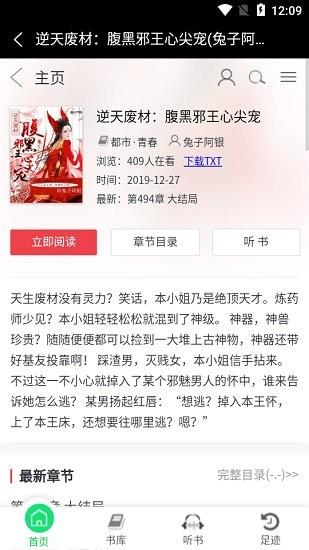 不好笑小说站最新版