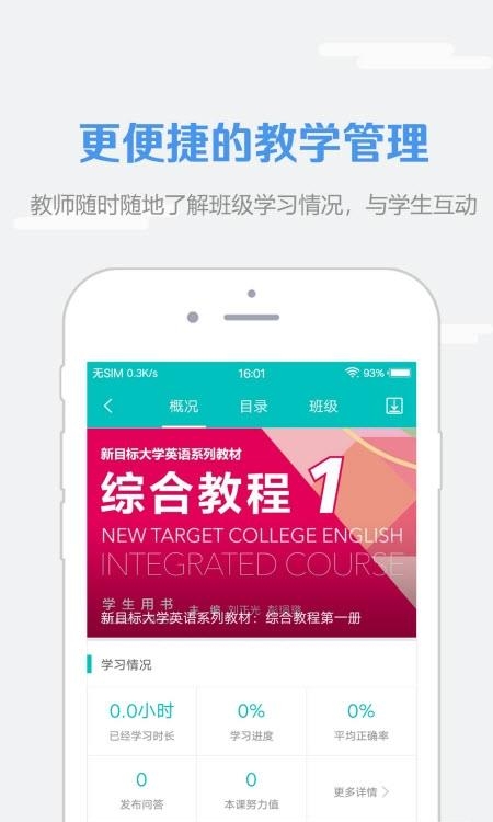 WE Learn  v6.0.0711图1
