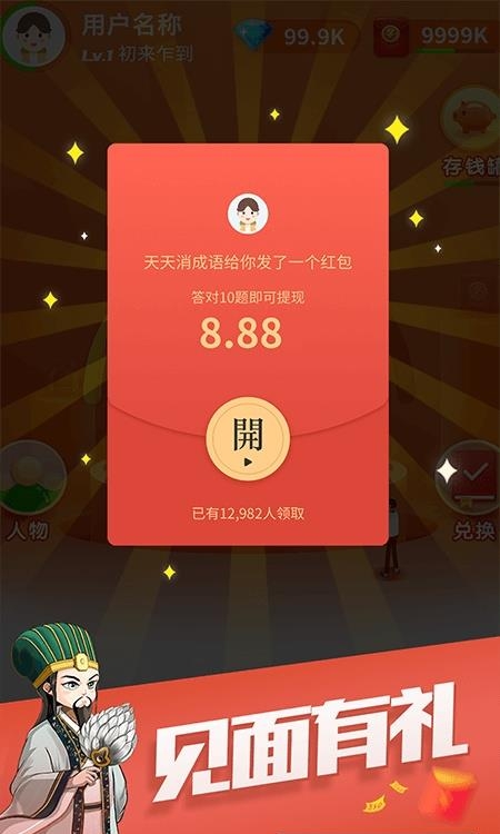 天天消成语  v5.0.1图1