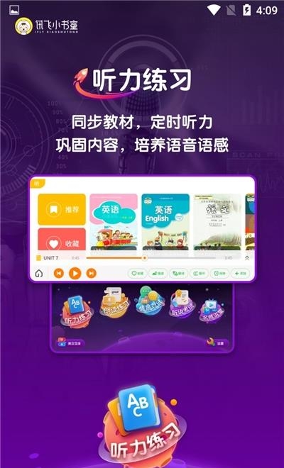 讯飞小书童
