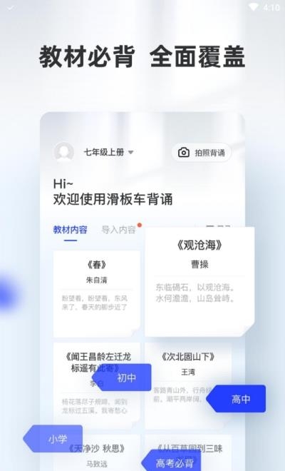 滑板车背诵  v3.0.3图1