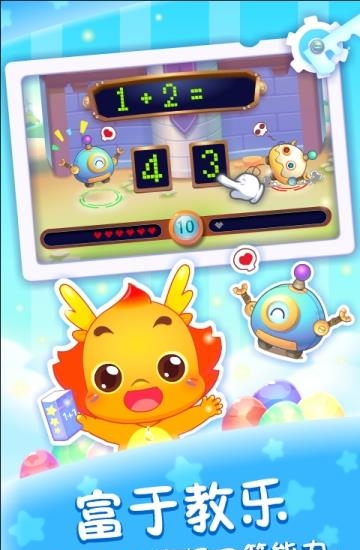 小伴龙学口算  v1.10.0图2