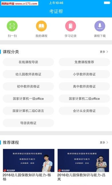 考证帮
