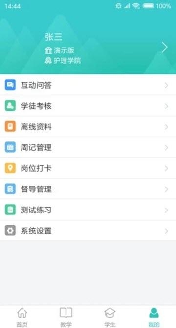 智导师  v3.1.0图1