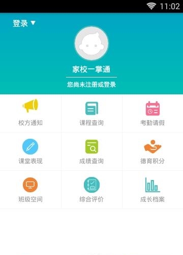 家校一掌通