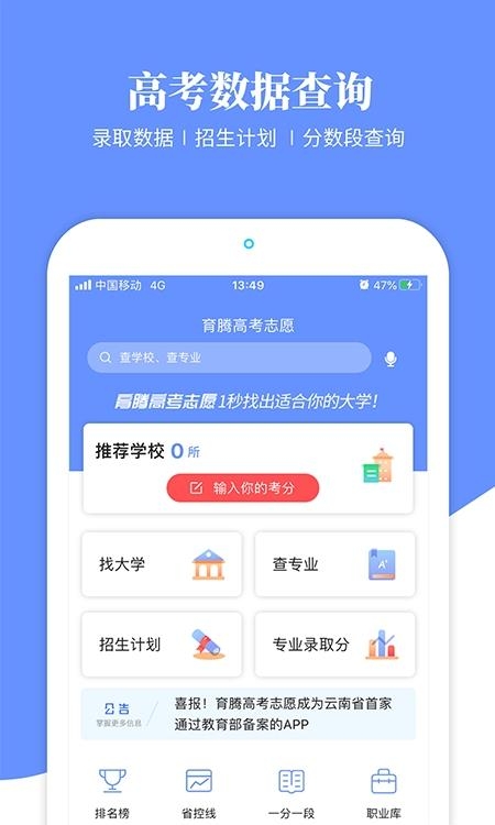 育腾高考志愿  v3.3.9图3