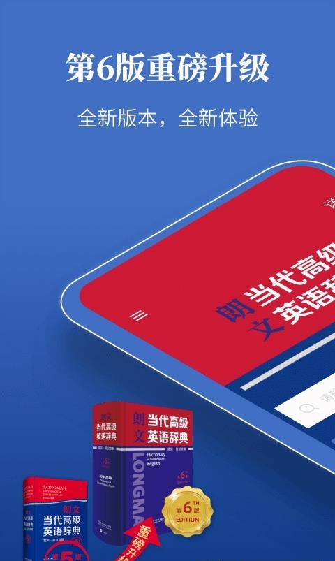 朗文当代高级英语辞典  v4.6.10图1