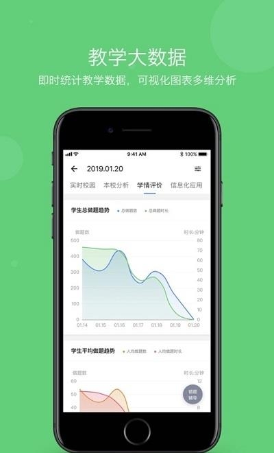智慧云教学管理端  v2.6.13图1