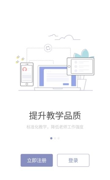 哆来学教师  v1.6.2.1图3