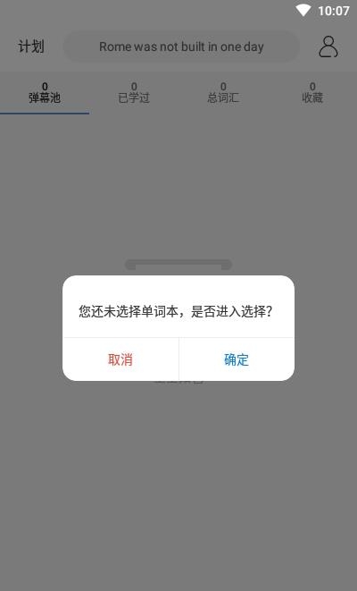 弹幕记忆背单词  v2.1.19图1