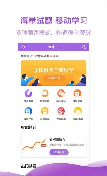 注册会计师亿题库  v2.7.0图3