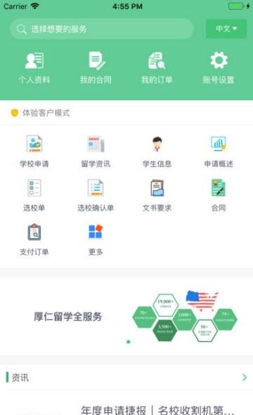 厚仁留学  v3.0图4